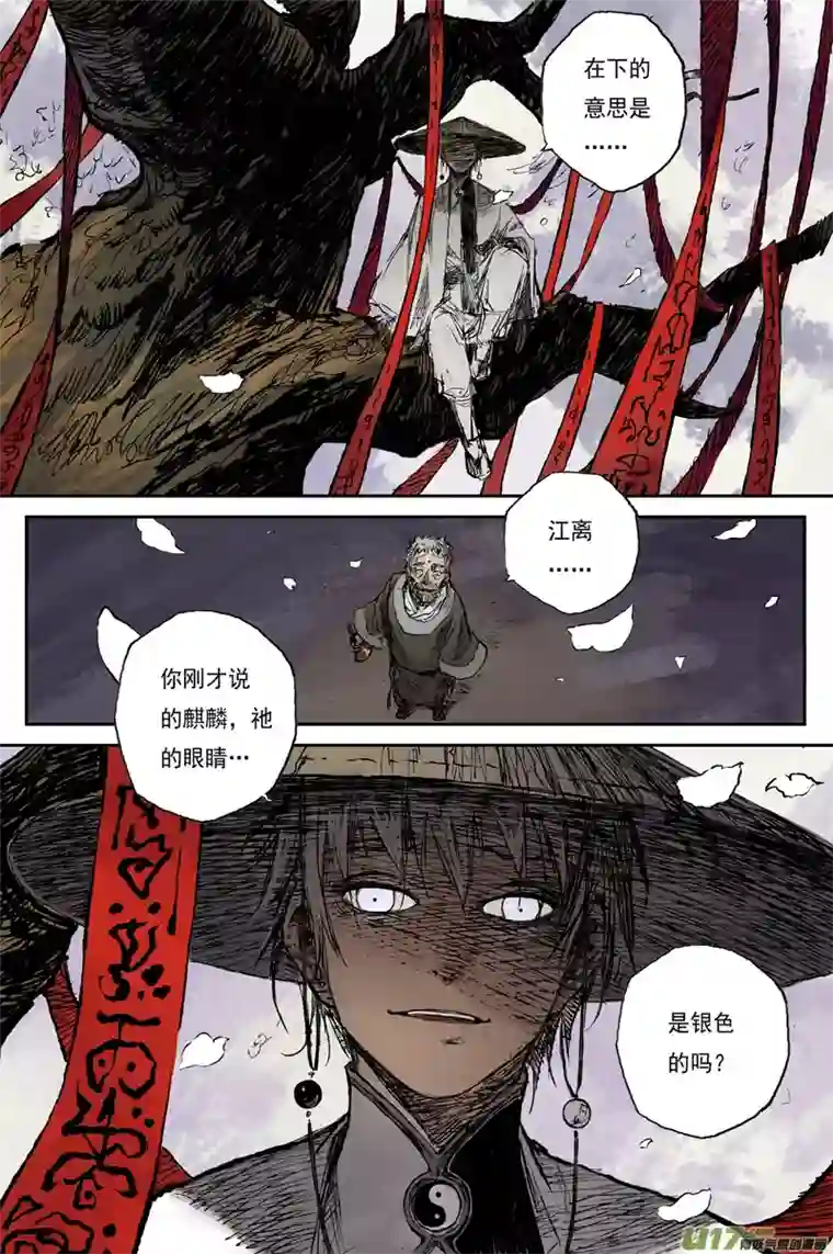 灵墟游记步尘篇 槐荫（下）