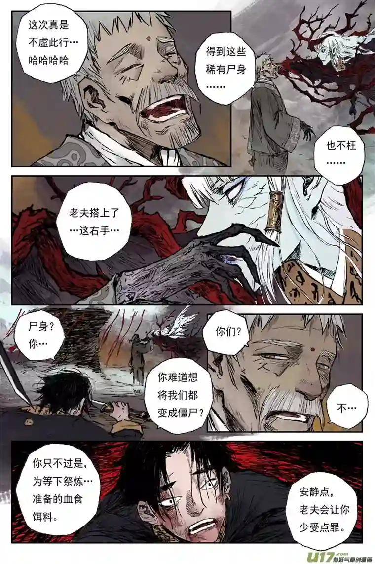 灵墟游记步尘篇 槐荫（下）