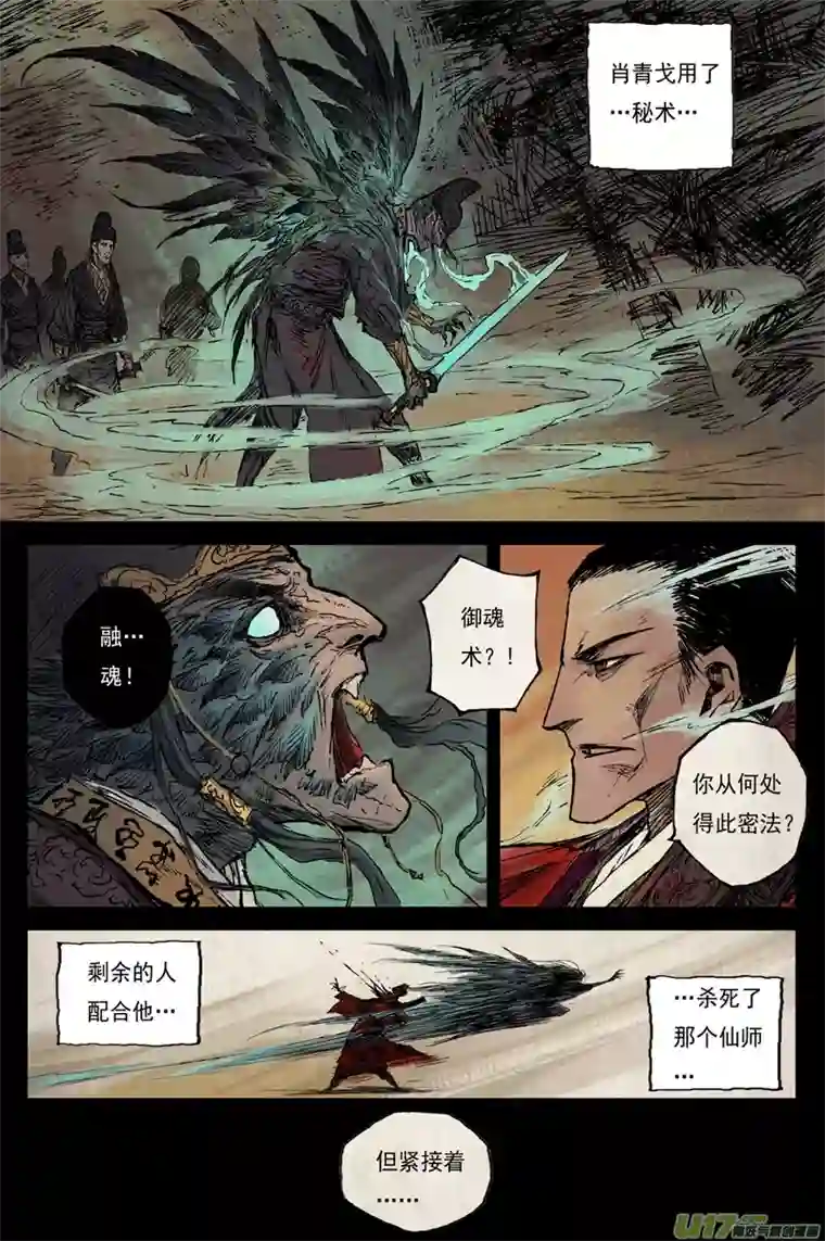 灵墟游记步尘篇 槐荫（下）