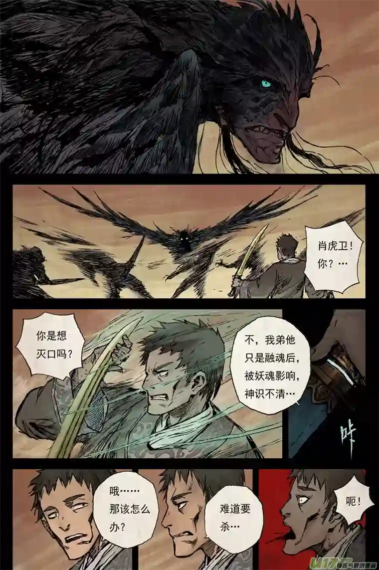 灵墟游记步尘篇 槐荫（下）