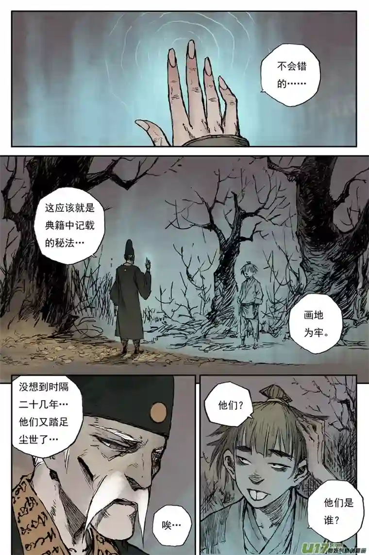 灵墟游记步尘篇 修士（上）