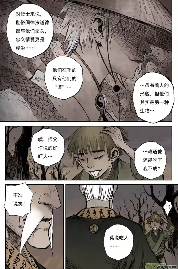 灵墟游记步尘篇 修士（上）