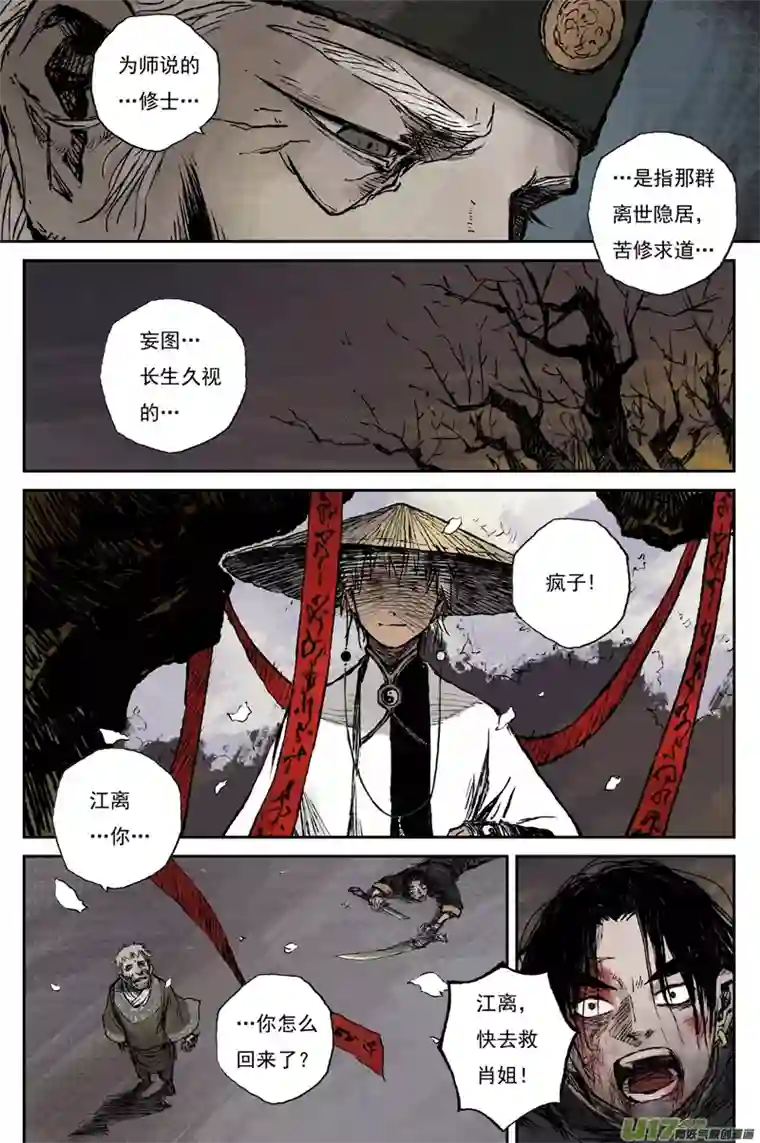 灵墟游记步尘篇 修士（上）