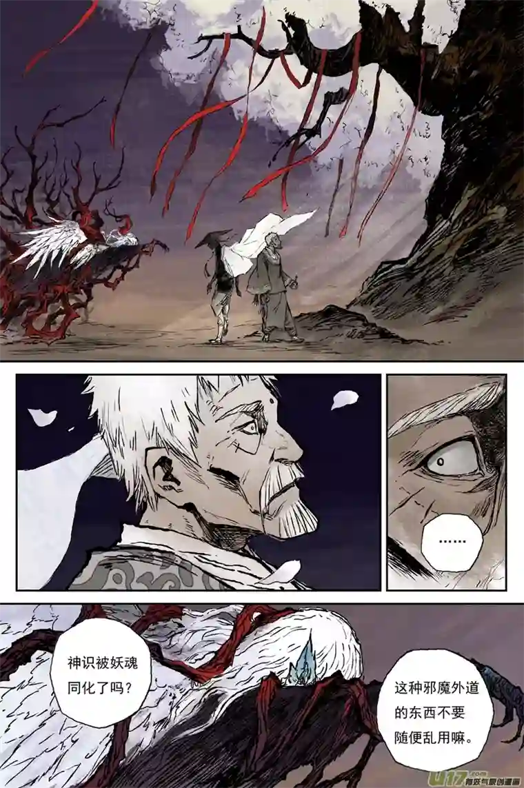 灵墟游记步尘篇 修士（上）