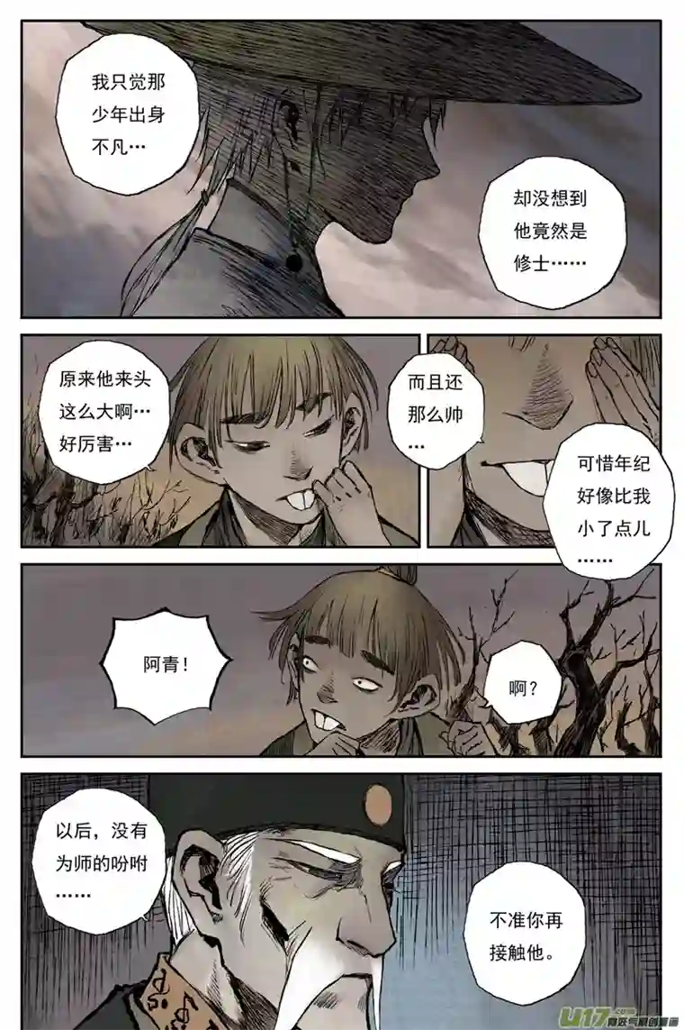 灵墟游记步尘篇 修士（上）