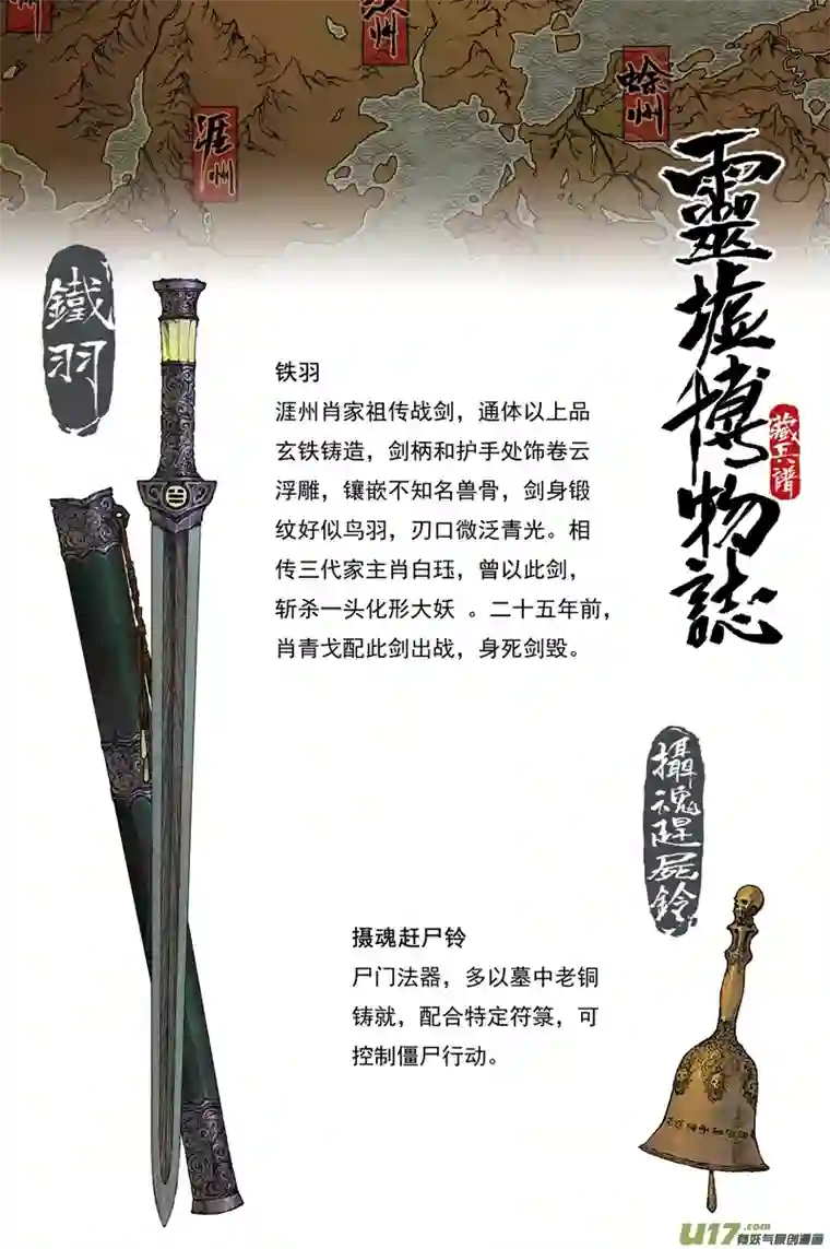 灵墟游记步尘篇 修士（下）