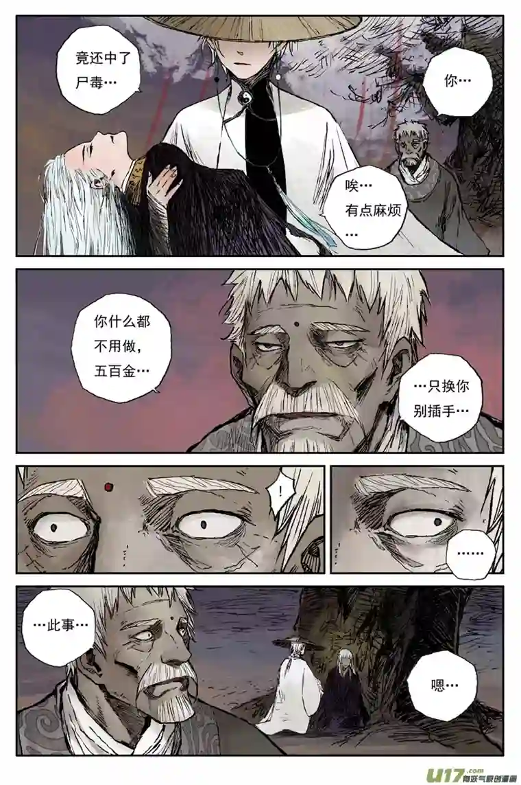 灵墟游记步尘篇 修士（下）