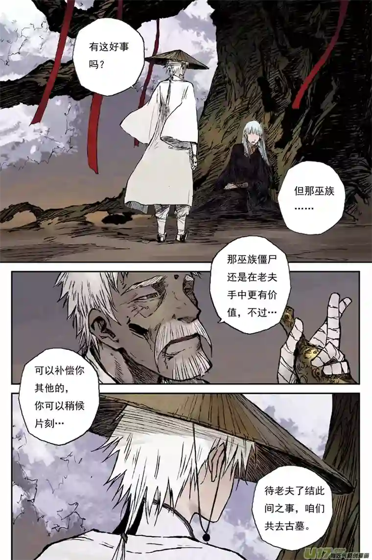 灵墟游记步尘篇 修士（下）