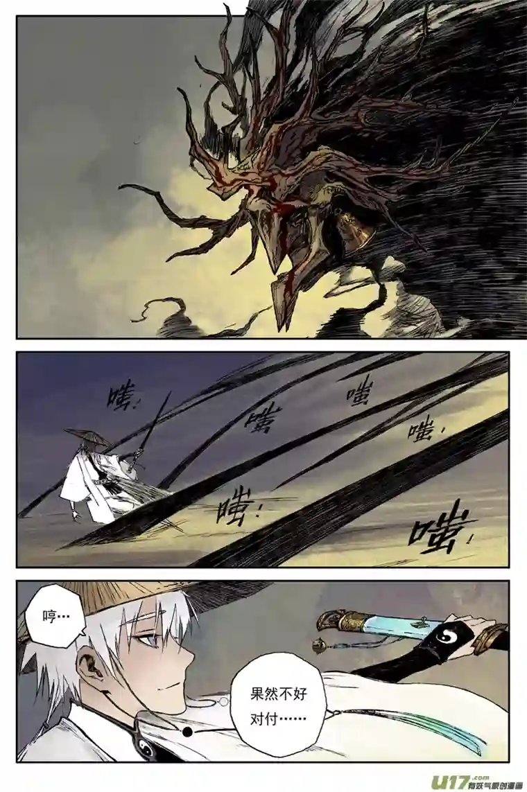 灵墟游记步尘篇 墨蛟（上）