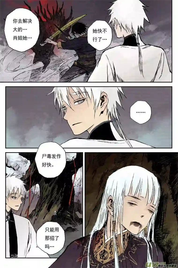 灵墟游记步尘篇 墨蛟（上）