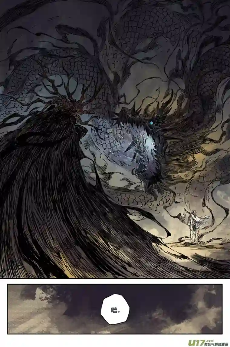 灵墟游记步尘篇 墨蛟（上）