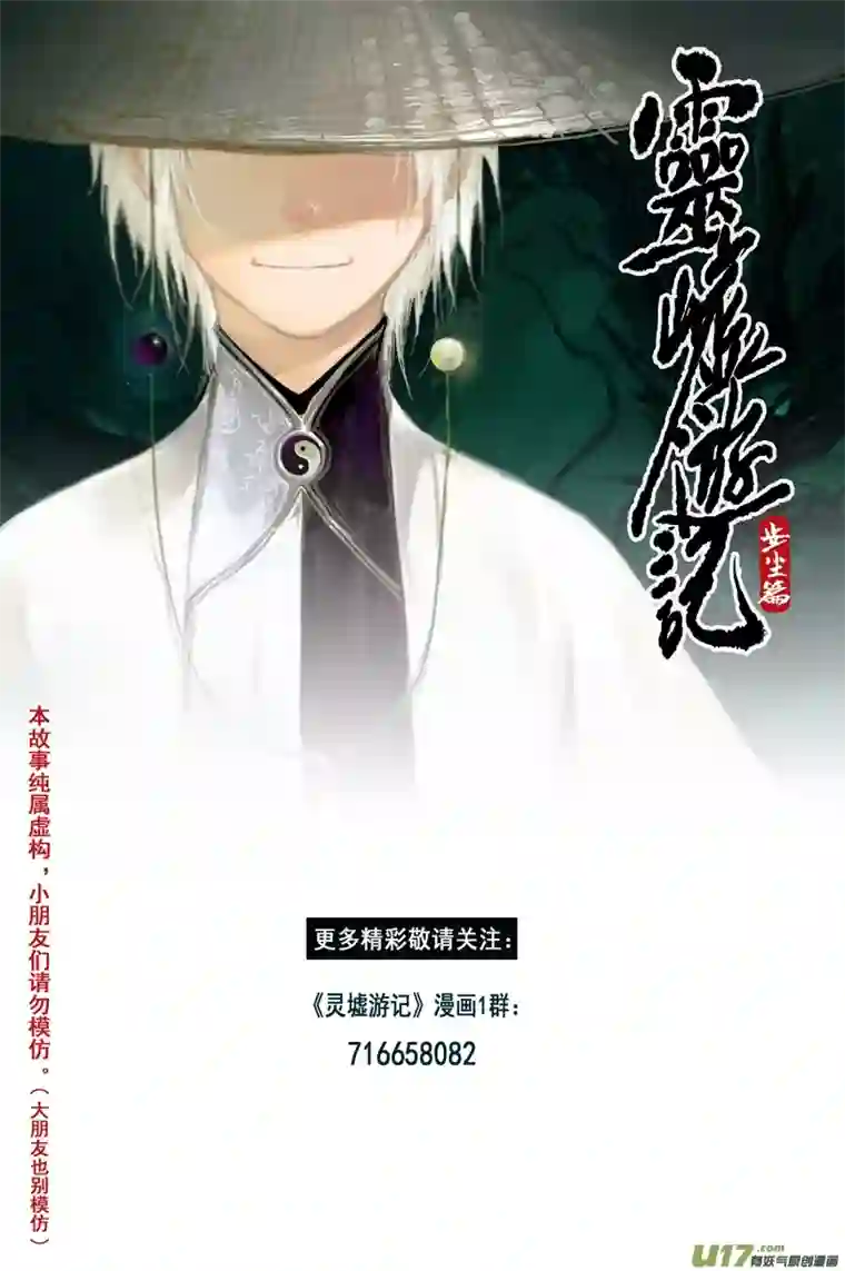 灵墟游记步尘篇 墨蛟（上）