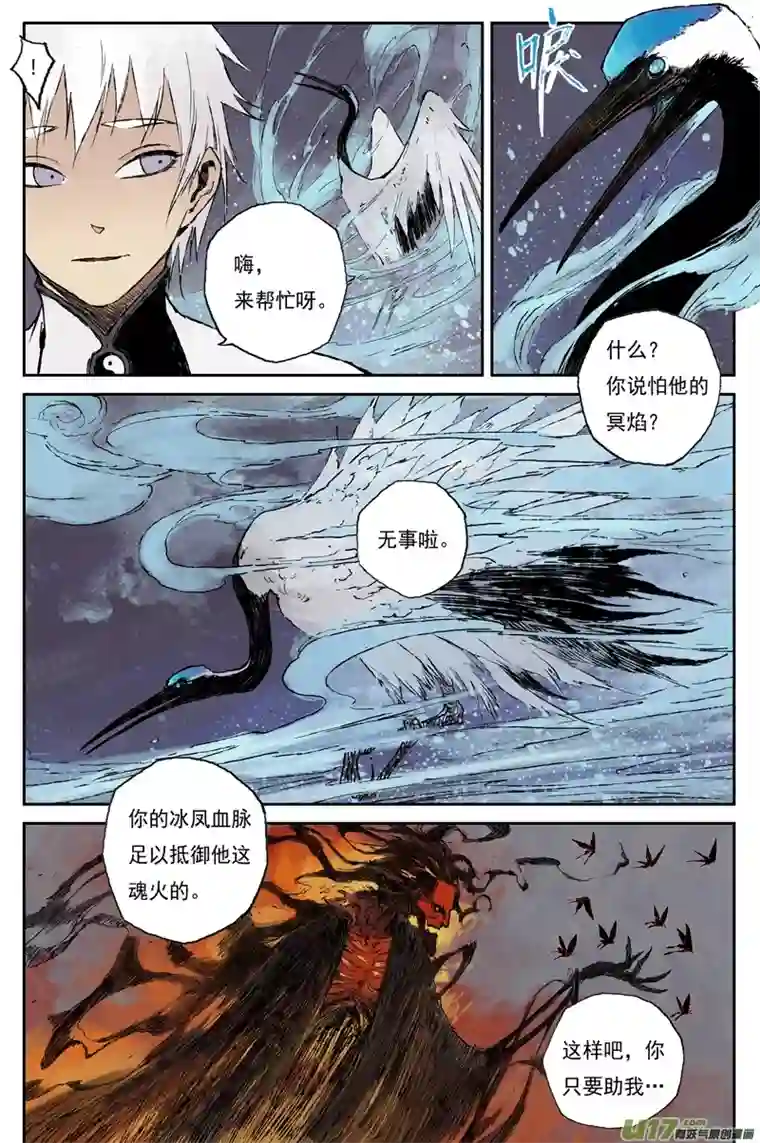 灵墟游记步尘篇 墨蛟（上）