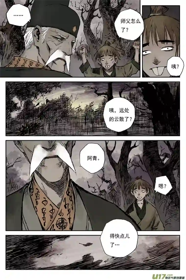 灵墟游记步尘篇 墨蛟（下）