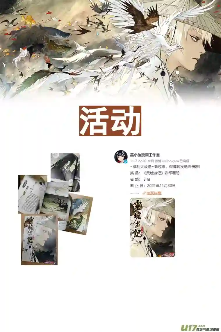 灵墟游记步尘篇 墨蛟（下）