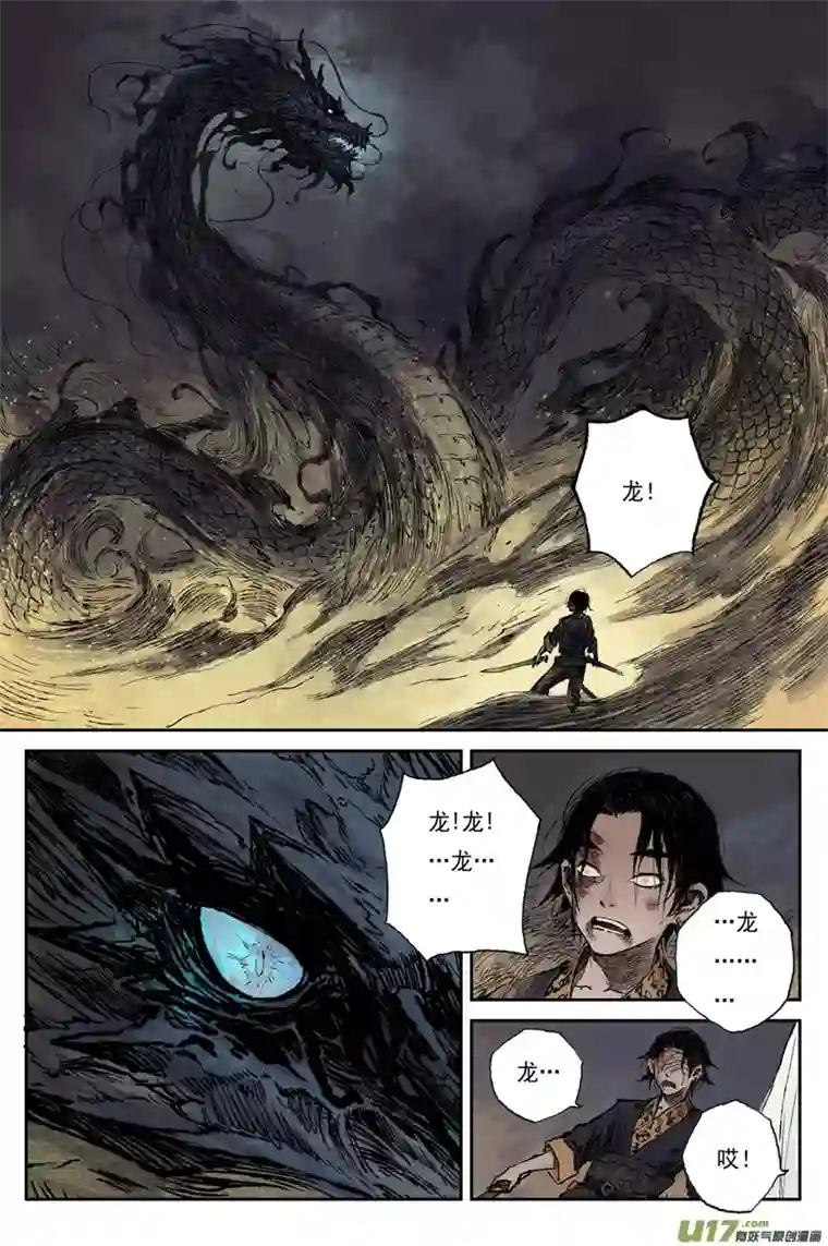 灵墟游记步尘篇 墨蛟（下）