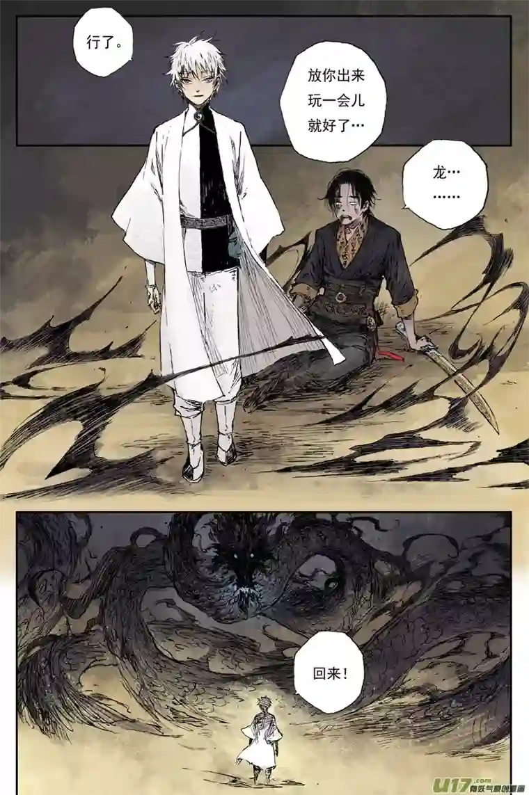 灵墟游记步尘篇 墨蛟（下）