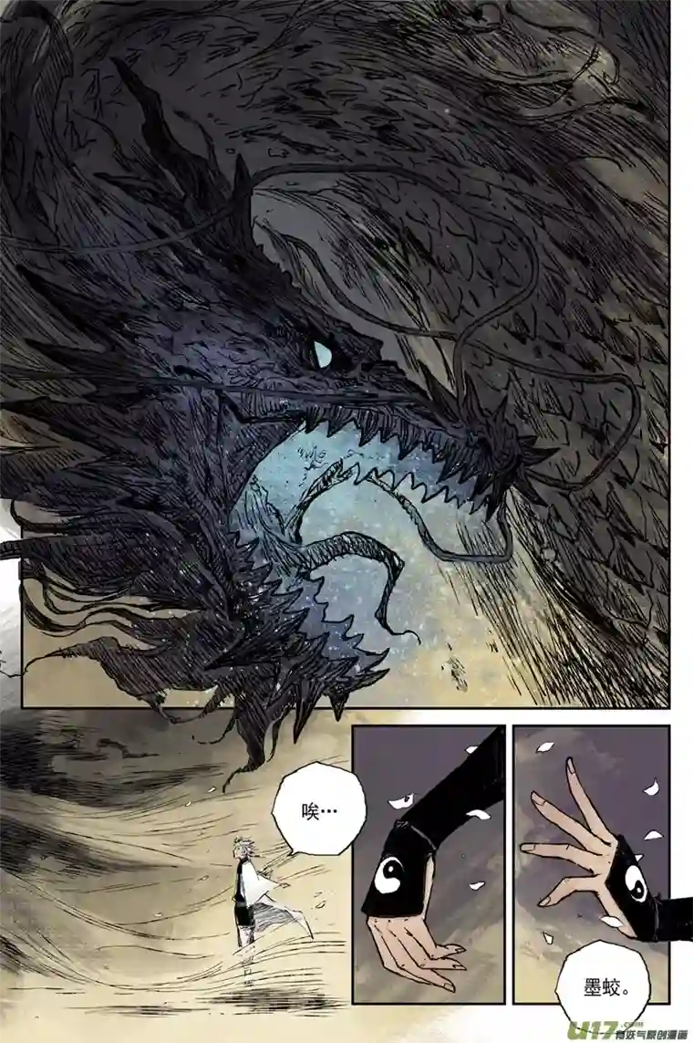 灵墟游记步尘篇 墨蛟（下）