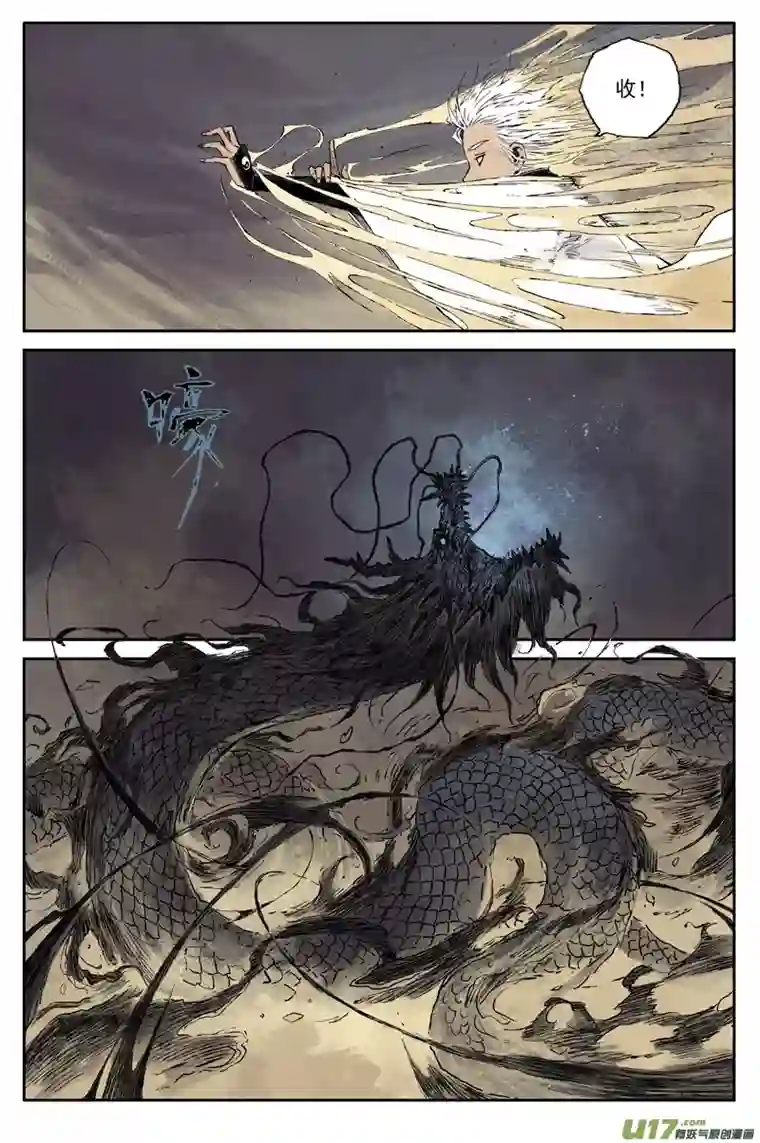 灵墟游记步尘篇 墨蛟（下）