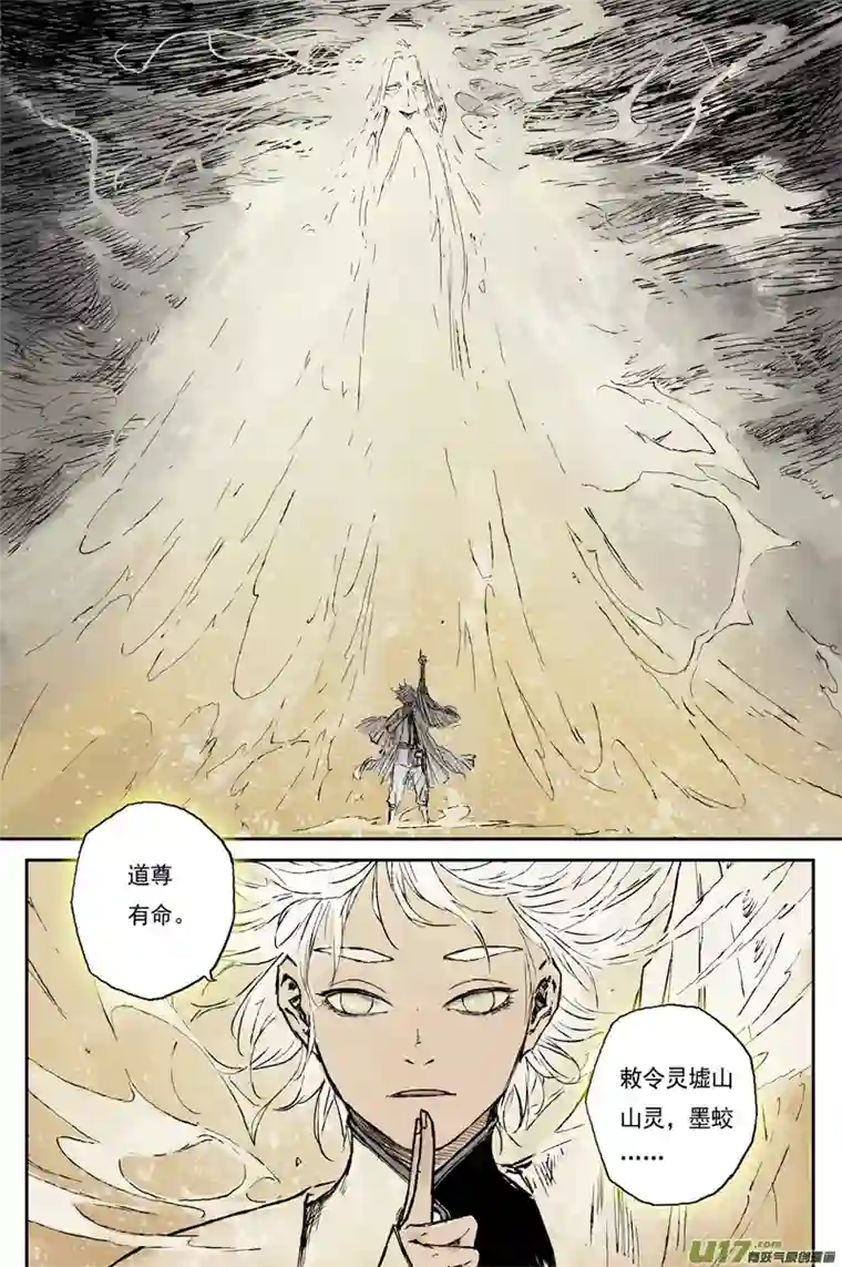 灵墟游记步尘篇 墨蛟（下）