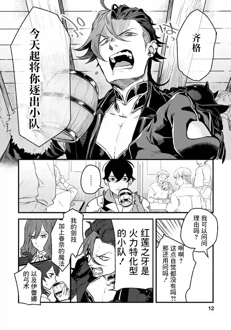 最强守门人第01话