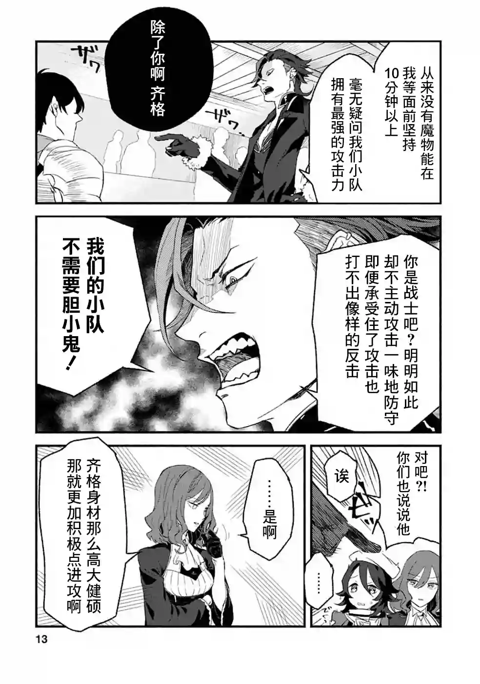 最强守门人第01话