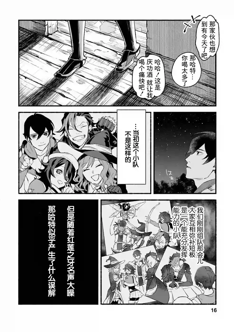 最强守门人第01话