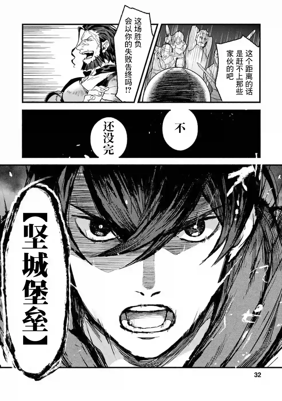 最强守门人第01话