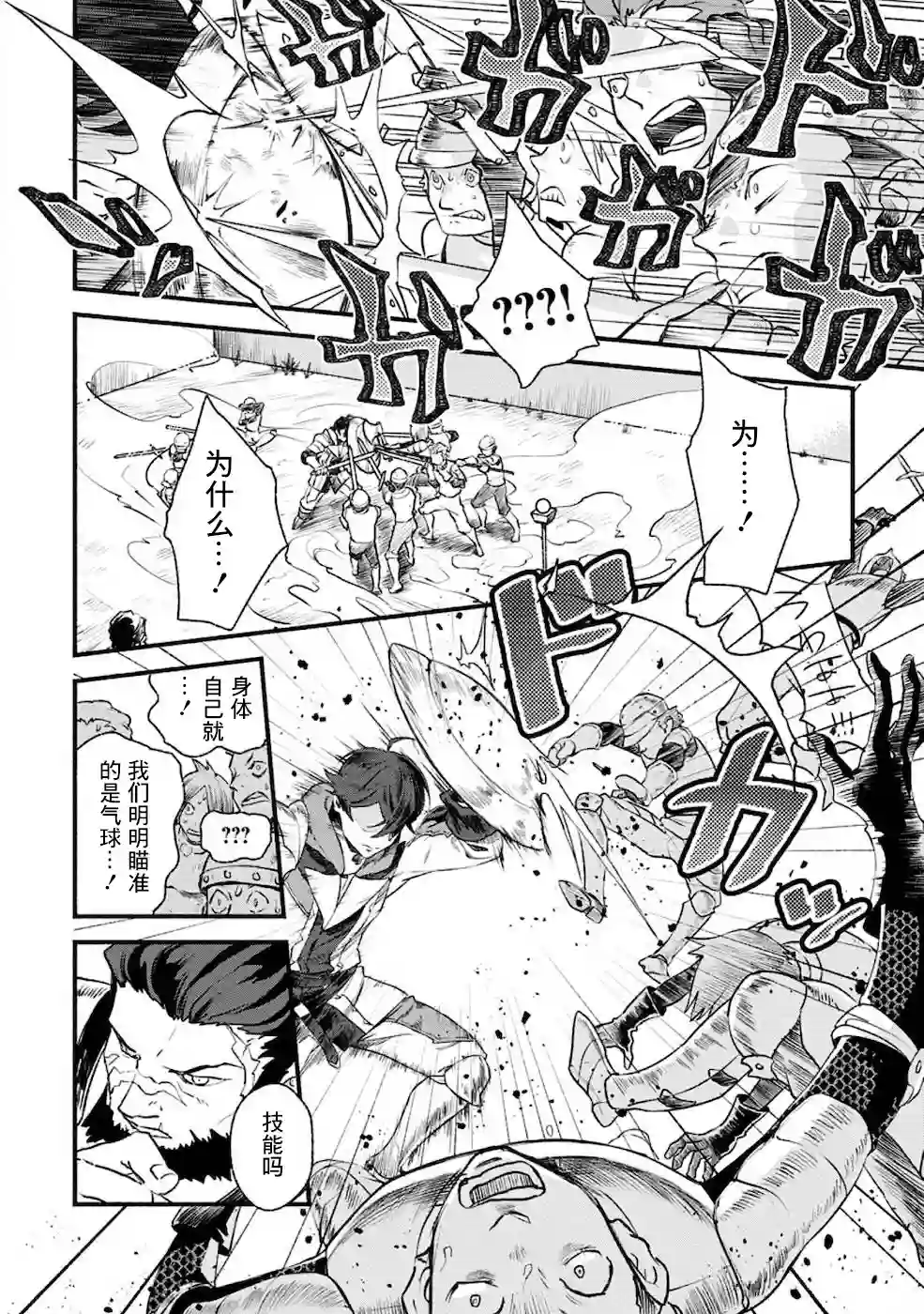 最强守门人第01话