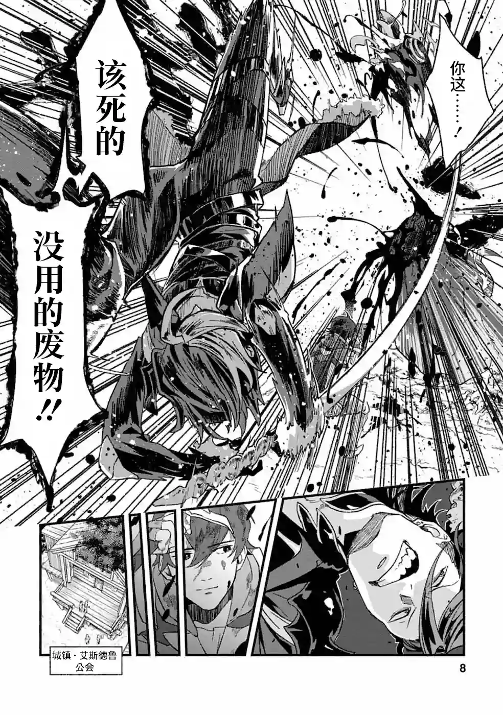 最强守门人第01话