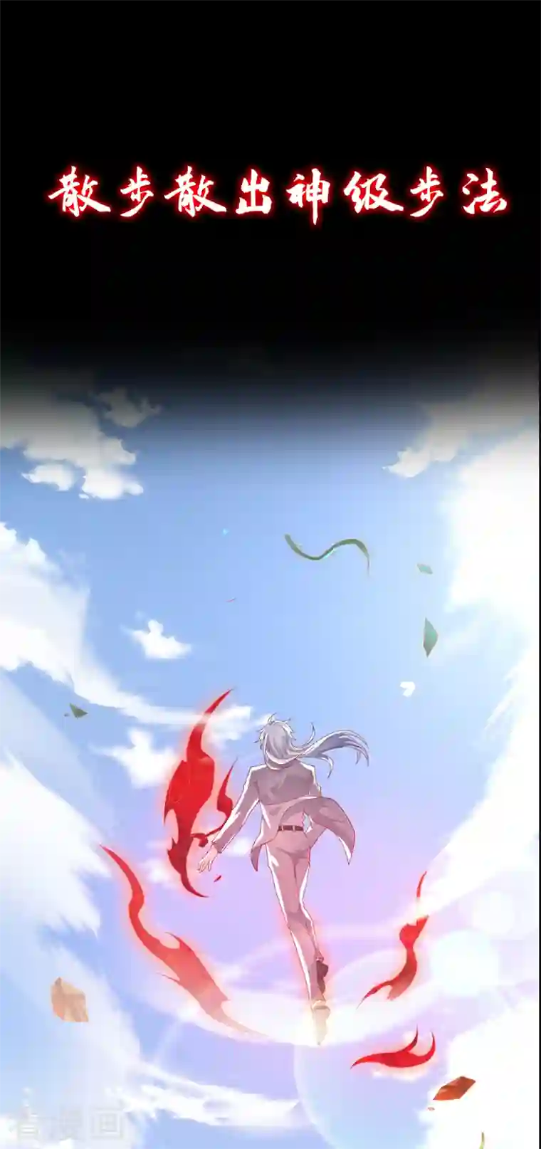 在超能力世界学修仙，我是不是脑子有坑序章 10月3日正式上线