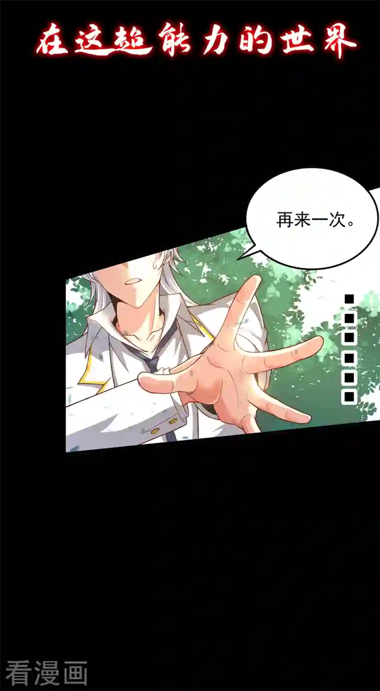 在超能力世界学修仙，我是不是脑子有坑序章 10月3日正式上线