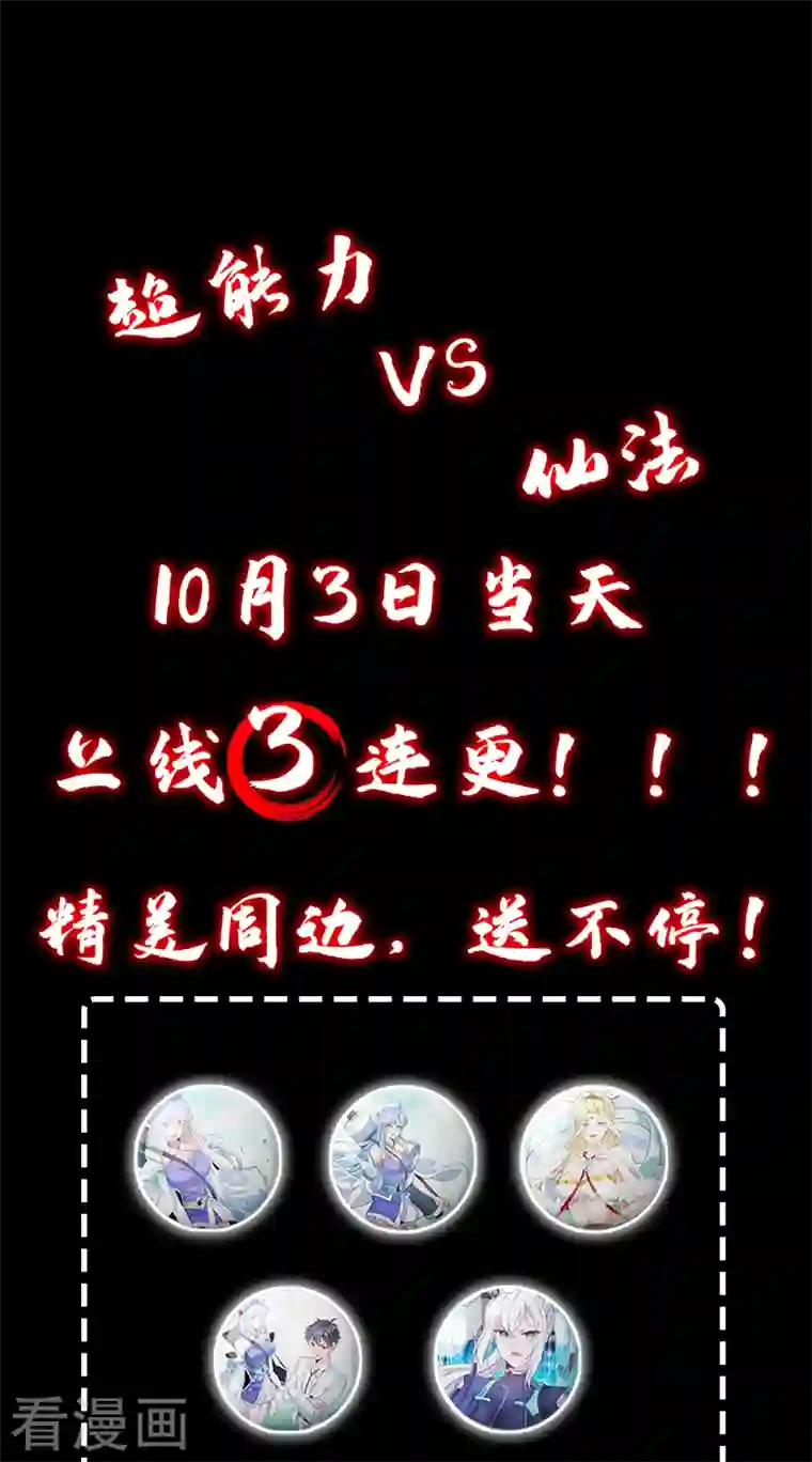 在超能力世界学修仙，我是不是脑子有坑序章 10月3日正式上线