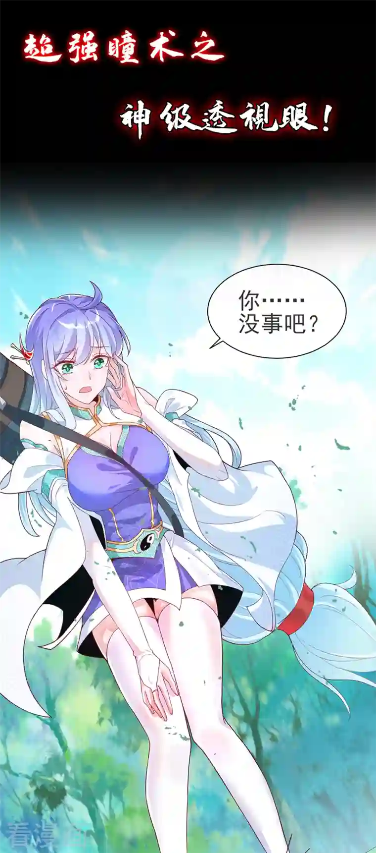 在超能力世界学修仙，我是不是脑子有坑序章 10月3日正式上线