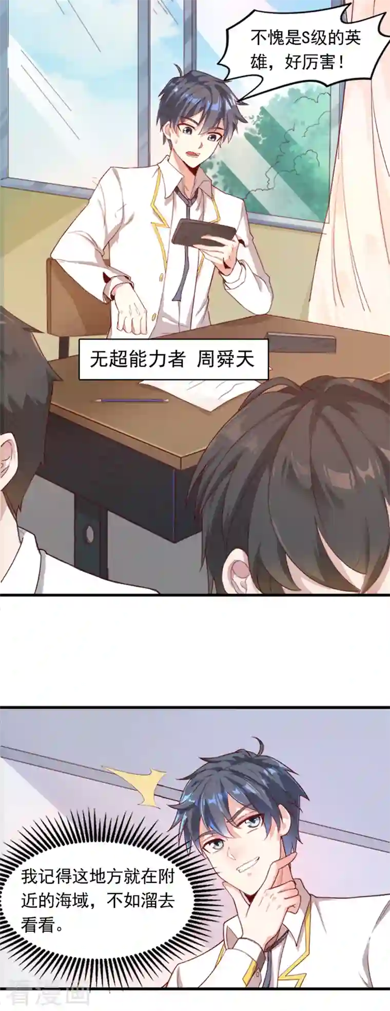 在超能力世界学修仙，我是不是脑子有坑第1话 成为本宫的容器吧