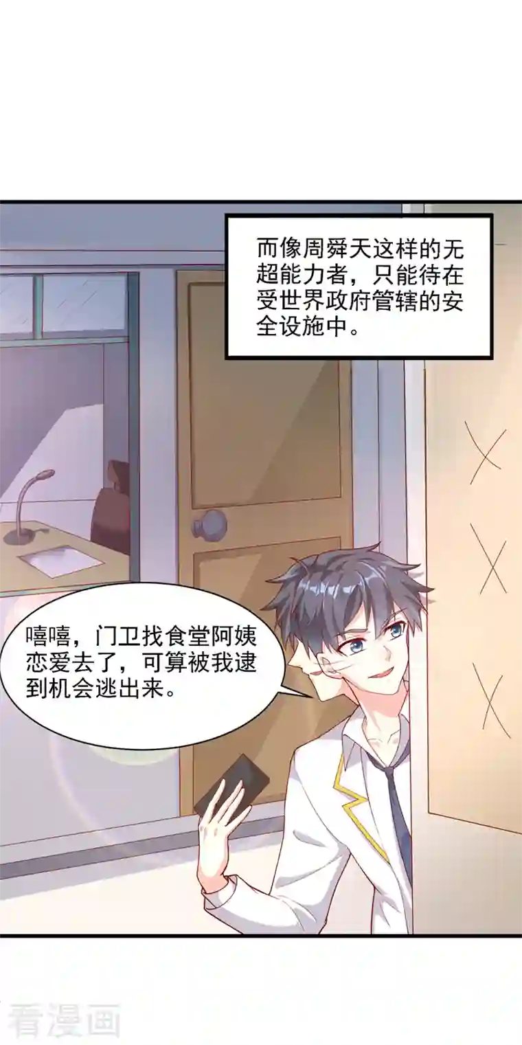 在超能力世界学修仙，我是不是脑子有坑第1话 成为本宫的容器吧