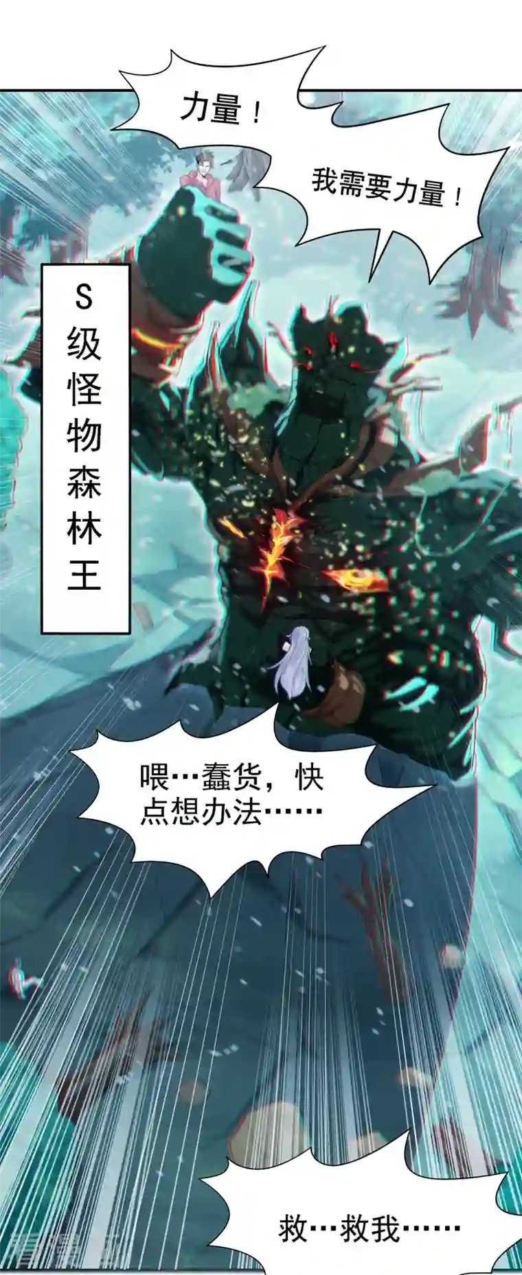 在超能力世界学修仙，我是不是脑子有坑第2话 我会让你们付出代价！