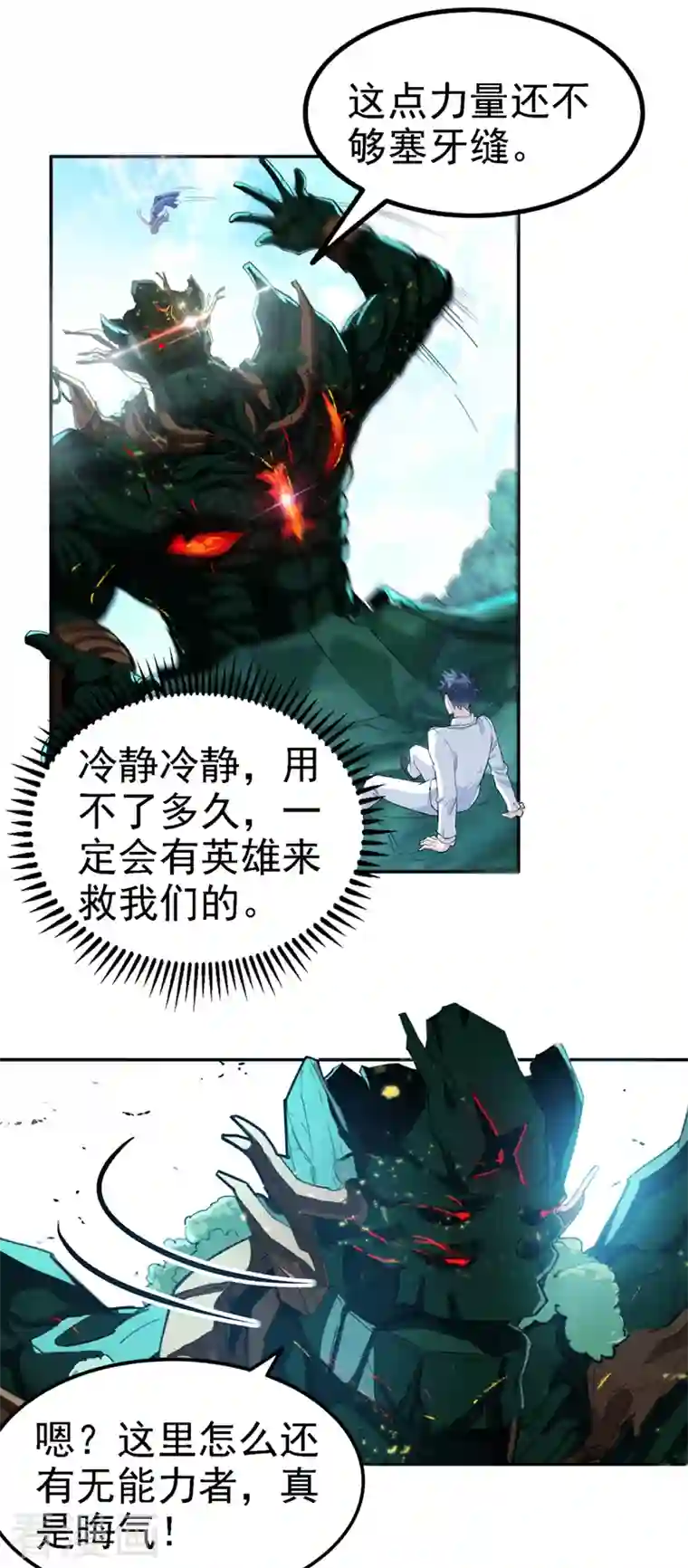 在超能力世界学修仙，我是不是脑子有坑第2话 我会让你们付出代价！