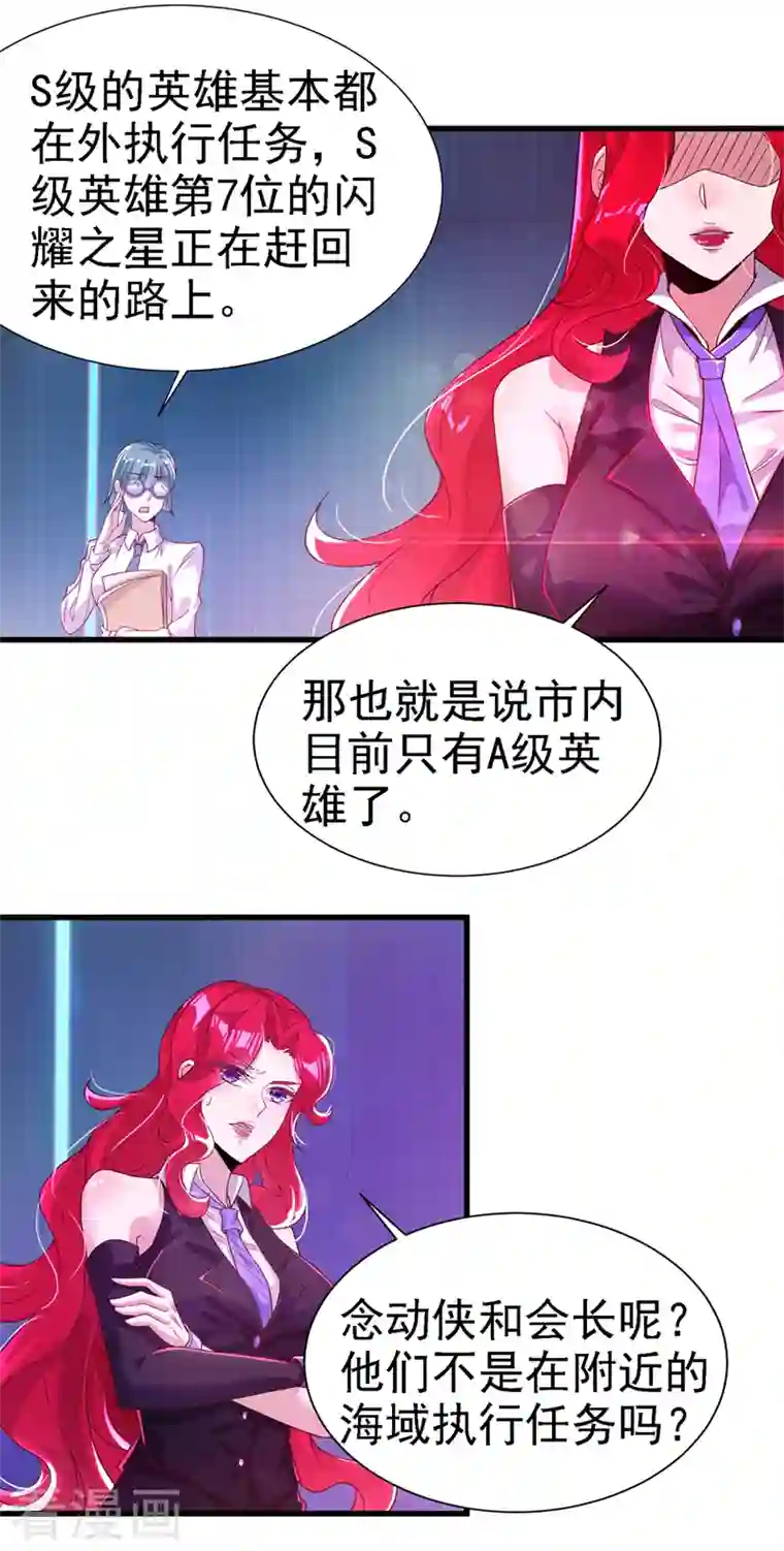 在超能力世界学修仙，我是不是脑子有坑第2话 我会让你们付出代价！