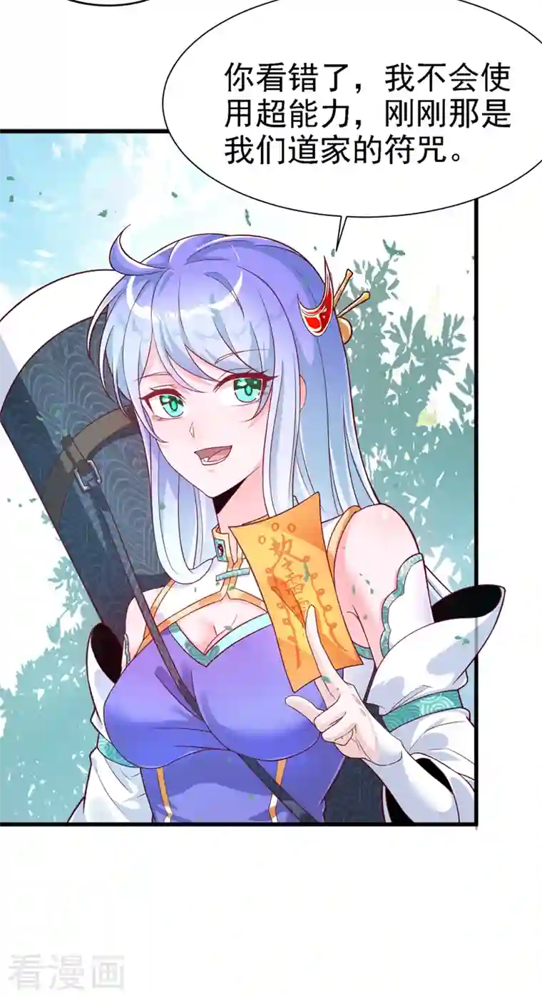 在超能力世界学修仙，我是不是脑子有坑第2话 我会让你们付出代价！