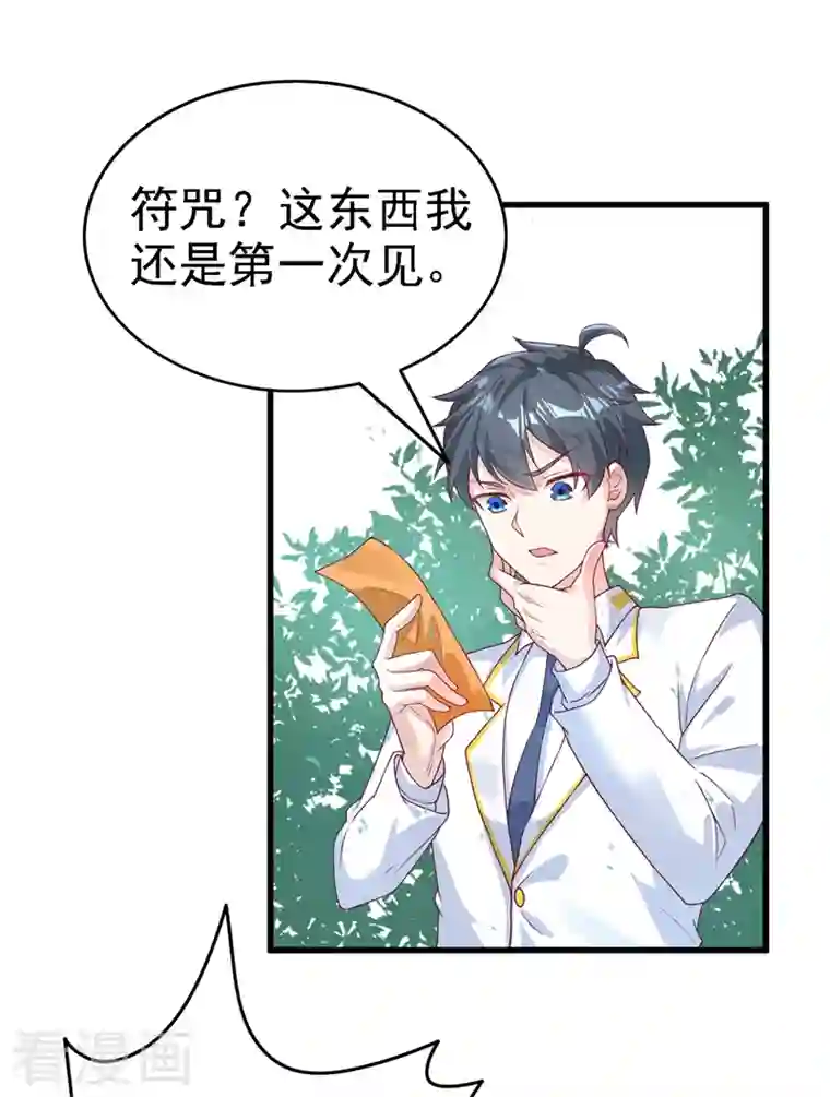 在超能力世界学修仙，我是不是脑子有坑第2话 我会让你们付出代价！