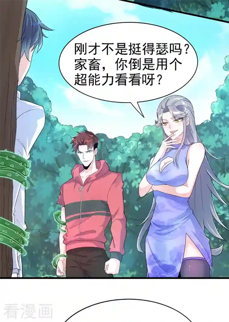 在超能力世界学修仙，我是不是脑子有坑第2话 我会让你们付出代价！