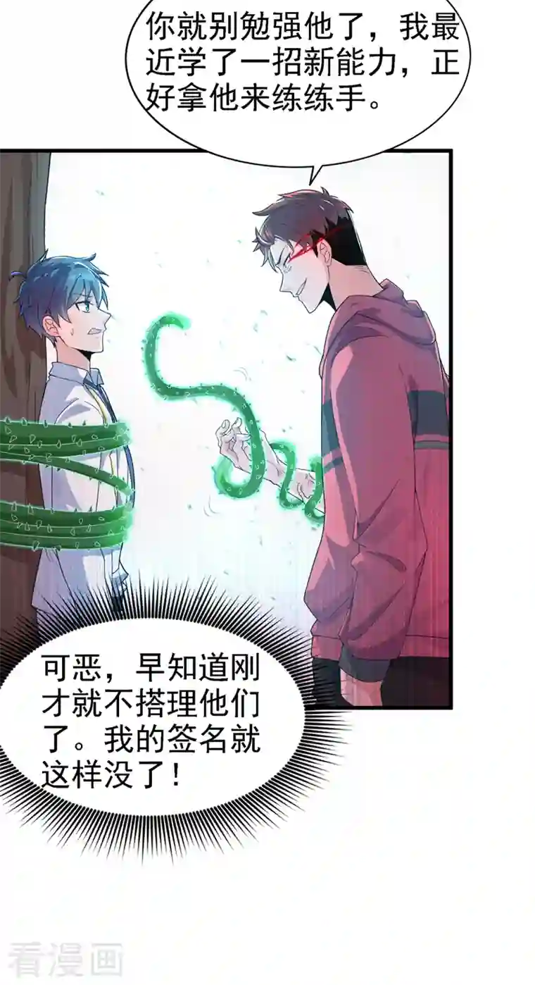 在超能力世界学修仙，我是不是脑子有坑第2话 我会让你们付出代价！