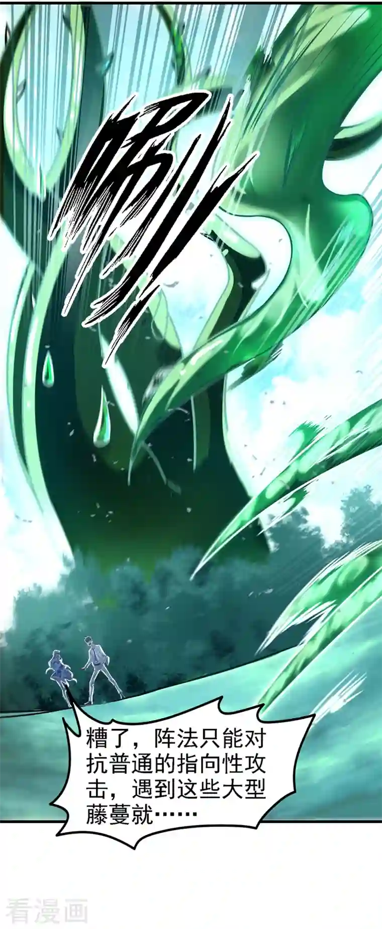 在超能力世界学修仙，我是不是脑子有坑第3话 臭小子，跟了本宫吧！