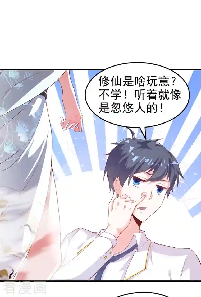 在超能力世界学修仙，我是不是脑子有坑第3话 臭小子，跟了本宫吧！