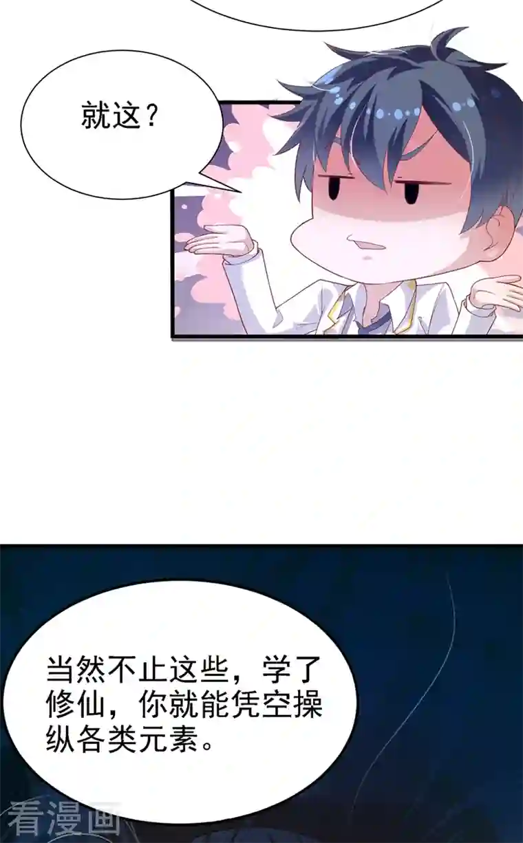 在超能力世界学修仙，我是不是脑子有坑第3话 臭小子，跟了本宫吧！