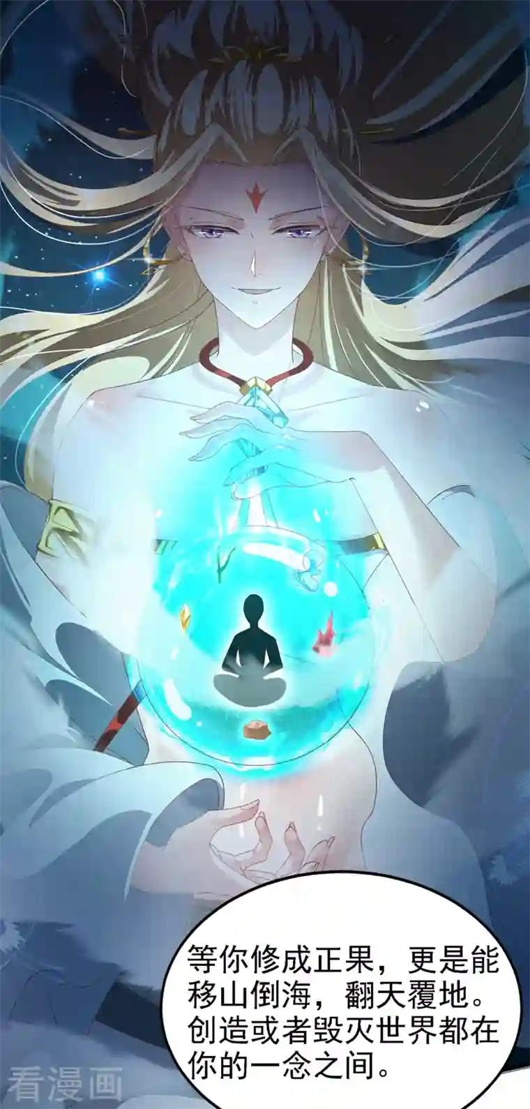 在超能力世界学修仙，我是不是脑子有坑第3话 臭小子，跟了本宫吧！