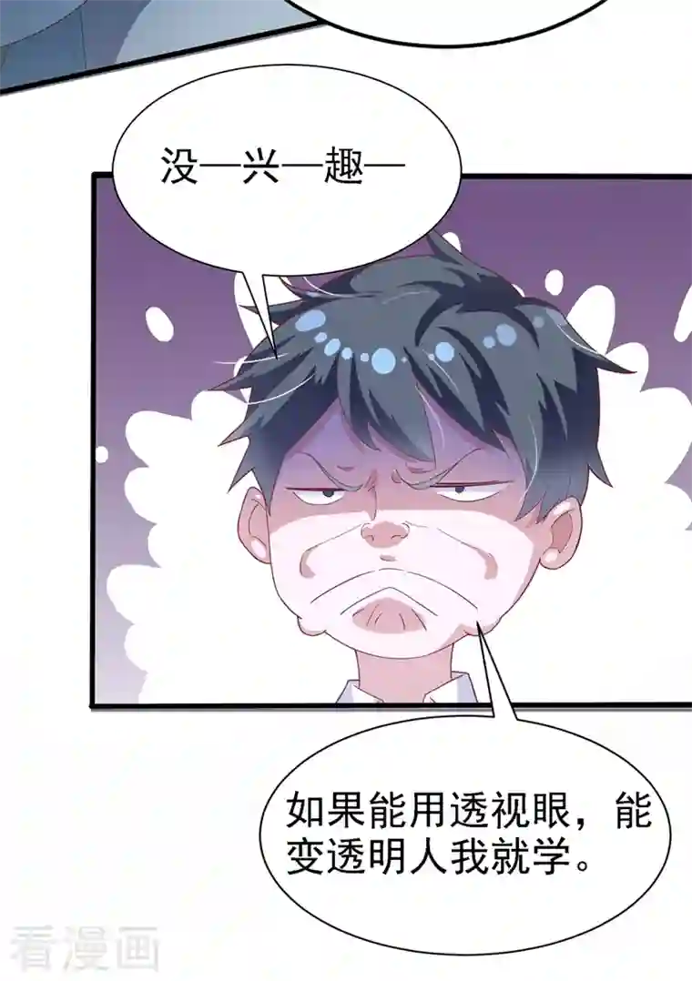 在超能力世界学修仙，我是不是脑子有坑第3话 臭小子，跟了本宫吧！