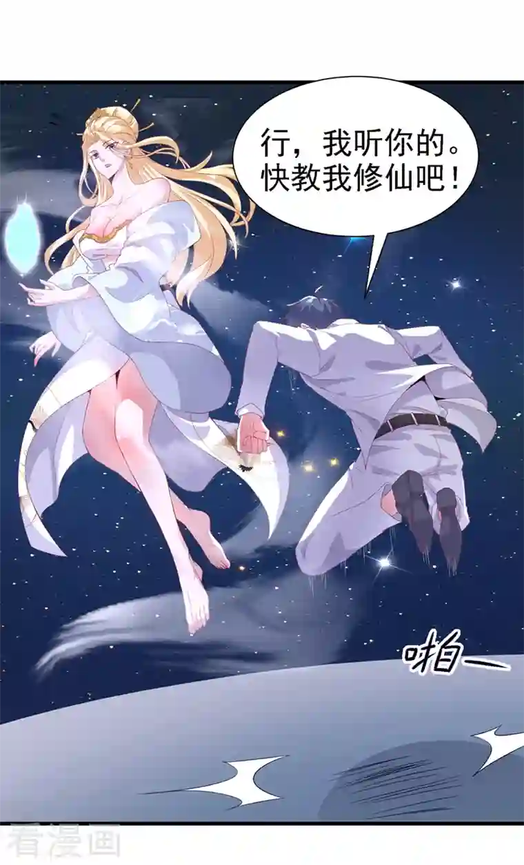 在超能力世界学修仙，我是不是脑子有坑第3话 臭小子，跟了本宫吧！