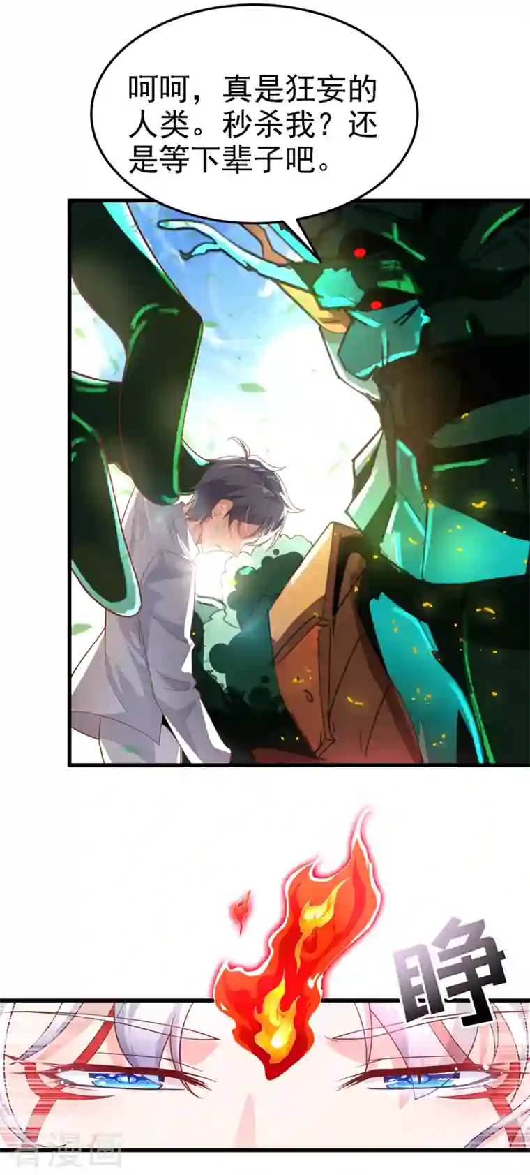 在超能力世界学修仙，我是不是脑子有坑第3话 臭小子，跟了本宫吧！